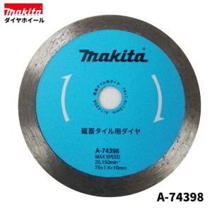 マキタ A-74398 磁器タイル用ダイヤ 76mm 　MC300DZ別販売品　｜techno-k