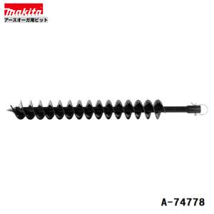 マキタ（makita） A-71657 アースオーガビット φ100mm ピン止め
