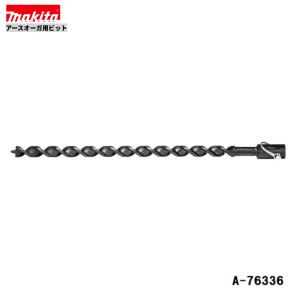 ピースオブアース マキタ（makita） A-76342 アースオーガビット φ30mm ピン止め DG002GZ