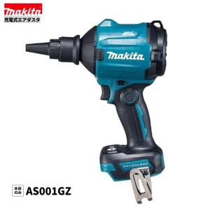 マキタ makita 40Vmax 充電式エアダスタ 本体のみ AS001GZ バッテリー 