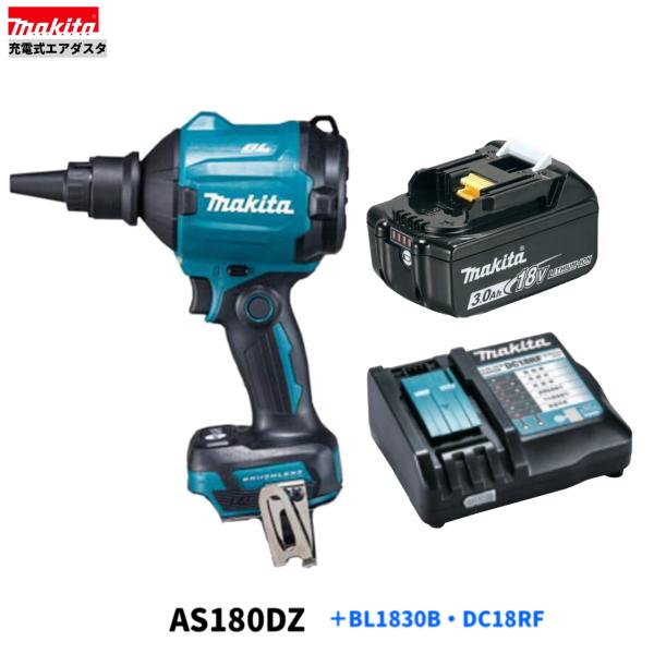 マキタ AS180DZ + BL1830B + DC18RF  18V 充電式エアダスタ 　本体+3...