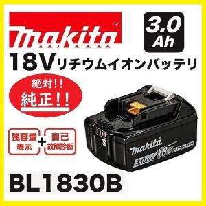 マキタ BL1830B　3.0Ah　×1個　18V 充電電池(バッテリー) 　安心のマキタ純正品｜techno-k