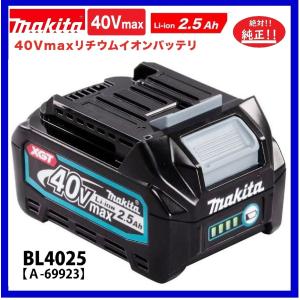 マキタ[makita] 40V-2.5Ah バッテリ BL4025/国内純正（残容量表示付）A 