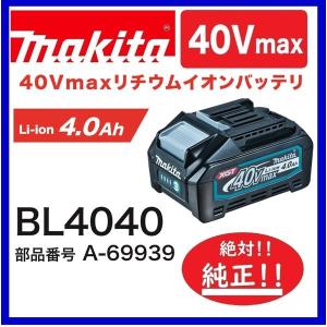 　絶対純正　　マキタ BL4040 40Vバッテリー（4.0Ah) 　安心のマキタ純正品　｜techno-k