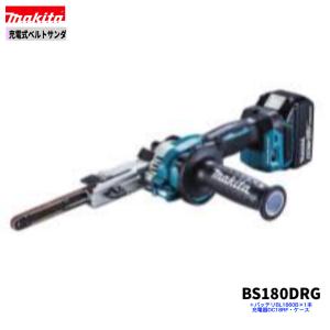 マキタ（makita） 9mm 18V充電式ベルトサンダ BS180DZ(本体のみ