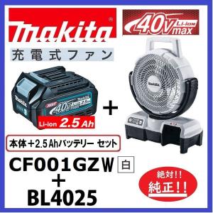 【中古】Makita 充電式ファン＋純正品バッテリー１個＋充電器セット Amazon.co.jp: マキタ(Makita) 充電式ファン（青） 40Vmax 本体