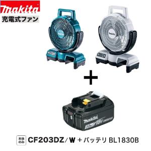 マキタ　充電式ファン　モデルCF201DZW マキタ 充電式ファン 14.4/18V CF201DZ(青)〜CF201DZW(白