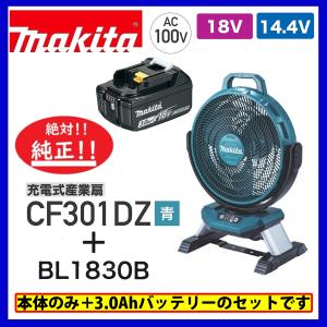 マキタ（makita） CF203DZ (青/白)+ BL1860B 18V充電式ファン 2点