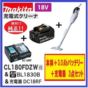 マキタ CL180FDRFW (同等仕様) CL180FDZW + BL1830B + DC18RF 18V 充電式クリーナ (白) 　本体+3.0Ahバッテリ+充電器　　カプセル式/トリガスイッチ　｜パワーツールショップ テクノケイ