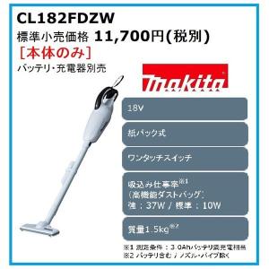 マキタ（makita） CL182FDZW 18V 充電式クリーナ 本体のみ : パワー