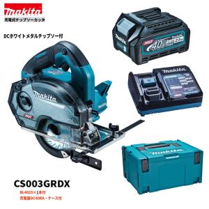 マキタ CS003GZ + ケース 125mm 40V 充電式チップソーカッタ マキタ CS003GZ + ケース 125mm 40V 充電式チップソーカッタ
