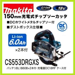 マキタ（makita） CS553DZS +純正ケース 18V充電式 150mmチップソー