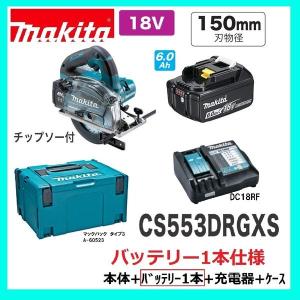 注意　バッテリー1本仕様  マキタ CS553DRGXS 充電式チップソーカッター (本体+6.0Ahバッテリー×1本+充電器+ケース）