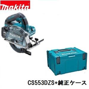 マキタ CS553DZS 150mm充電式チップソーカッタ 18V (※本体のみ マキタ CS553DZS 150mm充電式チップソーカッタ 18V (※本体のみ