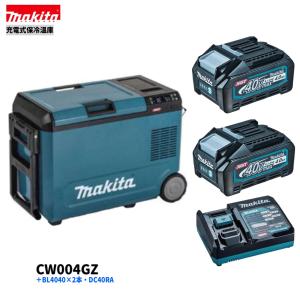 マキタ（makita） CW004GZ + BL1860B ×2本 + DC18RF 40V 充電式保冷温