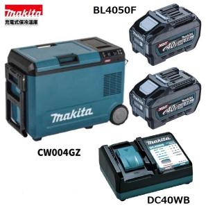 マキタ（makita） CW004GZ + BL4025 ×2本 + DC40RA 40V 充電式保冷温庫