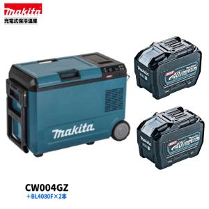 マキタ 充電式　保冷温庫 CW003GZO オリーブ フルセット マキタ 40Vmax/18V対応 充電式保冷温庫 容量7L オリーブ