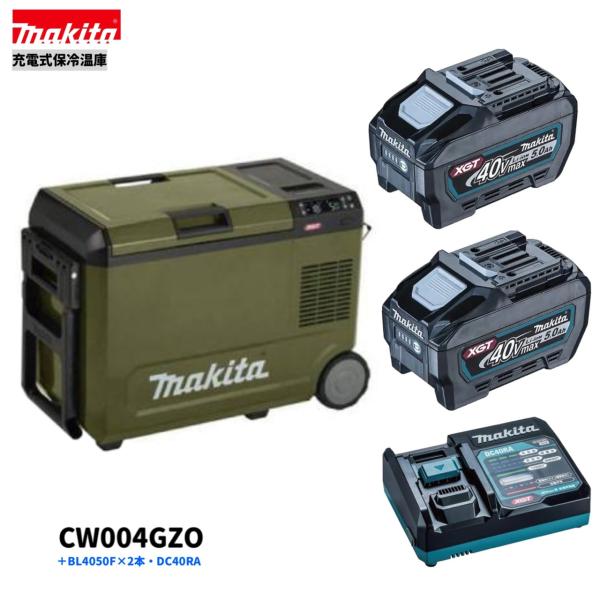 マキタ　CW004GZO + BL4050F ×2本 + DC40RA 40V 充電式保冷温庫 (オ...