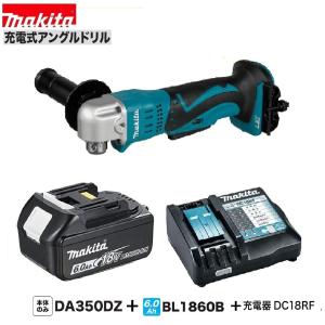 マキタ DA350DZ + BL1860B + DC18RF 18V充電式アングルドリル 　本体+6.0Ahバッテリー+充電器　