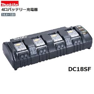マキタ　DC18SF　　純正　4口充電器　日本国内仕様　　対応電圧14.4V・18V｜techno-k