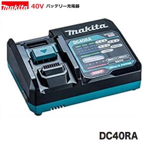 マキタ　DC40RA　　純正充電器　日本国内仕様　　対応電圧40V｜techno-k