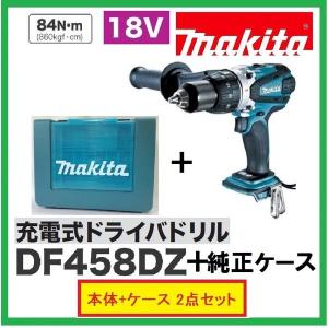 マキタ DF458DZ＋純正ケース 18V 充電式ドライバドリル  本体＋純正ケース　セット