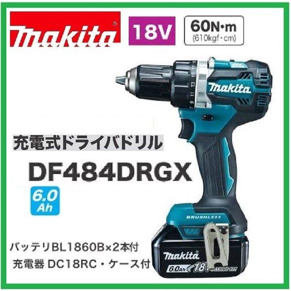 マキタ DF484DRGX /B (青・黒) 18V 充電式ドライバドリル 　　6.0Ah　　