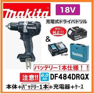 マキタ DF484DRGXB (注意　バッテリー1本仕様)(黒) 18V充電式ドライバドリル 　　本体+6.0Ahバッテリー+充電器+ケース　　