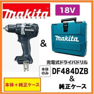マキタ DF484DZ /B (青・黒)+純正ケース 18V充電式ドライバ マキタ DF484DZ /B (青・黒)+純正ケース 18V充電式ドライバ