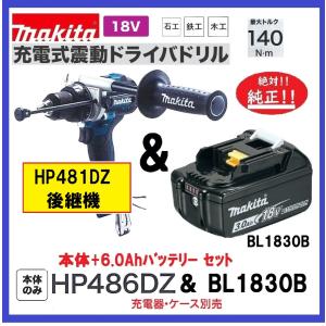 マキタ（makita） 18V 充電式振動ドライバドリル HP458DRGX 本体+