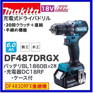 【新品未使用】マキタ インパクト 充電式 ドライバ ドリル 18V DF487DRGX マキタ（makita） DF487DZ 18V 充電式ドライバドリル 本体のみ