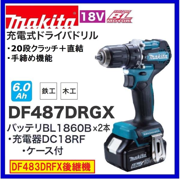 マキタ DF487DRGX 18V 充電式ドライバドリル 　　本体+6.0Ahバッテリー×２本+充電...