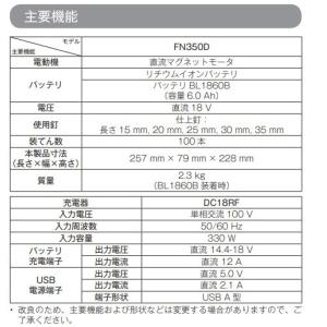 マキタ FN350DZK + BL1860B ...の詳細画像1