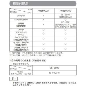 マキタ FN350DZK + BL1860B ...の詳細画像2
