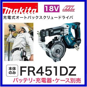 マキタ FR451DRGX（注意！バッテリー1本仕様） 18V充電式オートパック