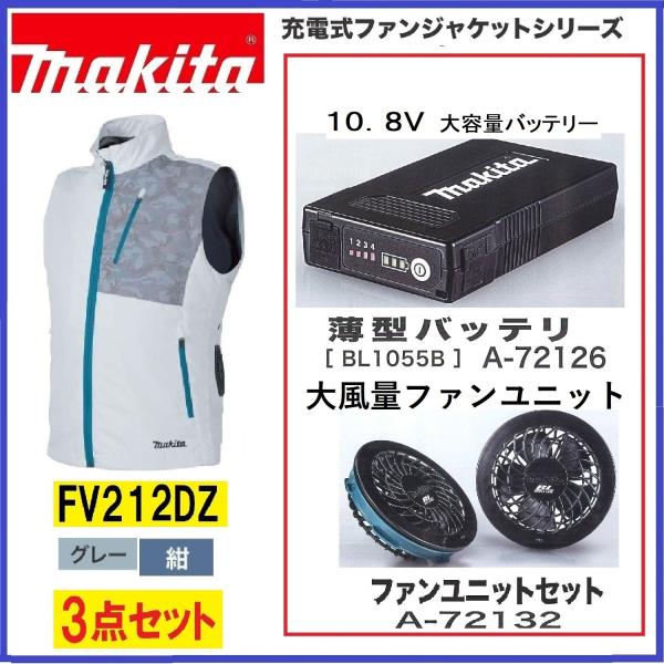 マキタ FV212DZ +バッテリー+ファンユニット 3点セット 充電式ファンベスト　グレー/紺　サ...