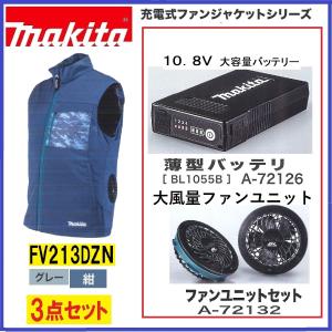 マキタ FV212DZN +バッテリー+ファンユニット 3点セット 充電式 マキタ FV212DZN +バッテリー+ファンユニット 3点セット 充電式