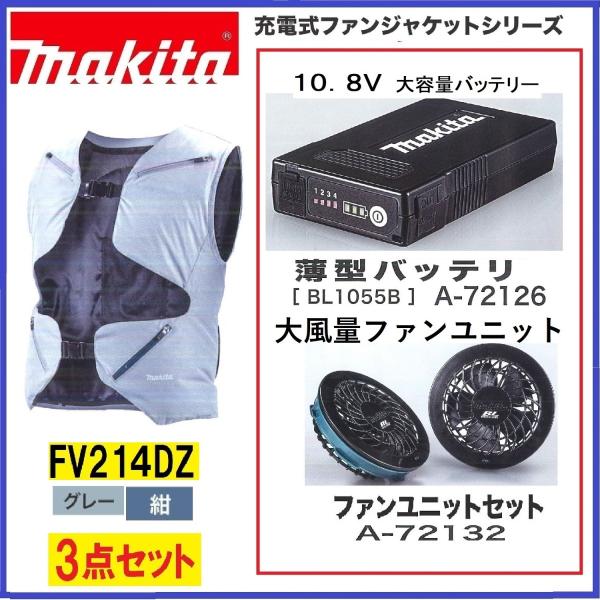 マキタ FV214DZ +バッテリー+ファンユニット 3点セット 充電式ファンベスト　グレー/紺 F...
