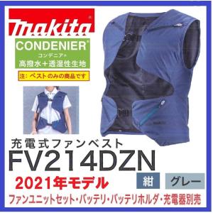 マキタ FV214DZN 充電式ファンベスト 紺/グレー ベストのみ 空調