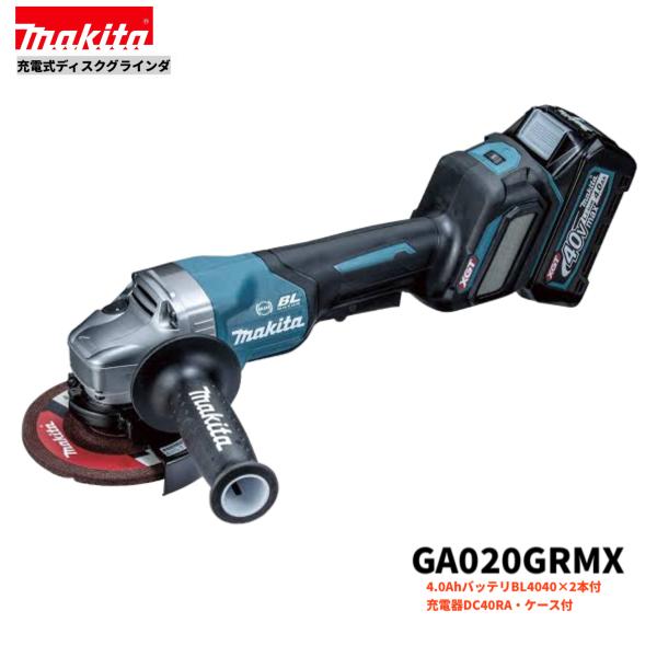 マキタ GA020GRMX 40V 充電式ディスクグラインダ 本体+4.0Ahバッテリー2本+急速充...