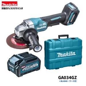 マキタ（makita） GA034GZ + ケース 40V 充電式ディスクグラインダ