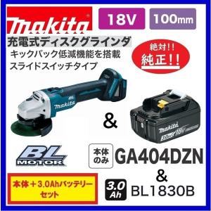 マキタ GA404DZN + BL1830B 18V 100mm充電式ディスクグラインダ  本体+3.0Aｈバッテリー｜techno-k