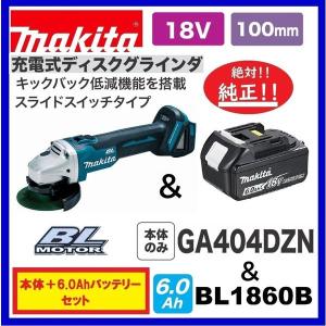 マキタ GA404DZN + BL1860B 18V 100mm充電式ディスクグラインダ  本体+6.0バッテリー