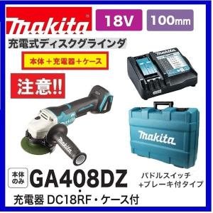 マキタ（makita） GA418DZ + ケース 18V 100mm充電式ディスク