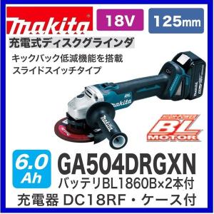 マキタ 18V  125mm　充電式 グラインダ GA504DN マキタ（makita） GA504DRGXN 18V 125mm充電式ディスクグラインダ 本体