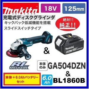 マキタ GA504DZN + BL1860B 18V 125mm充電式ディスクグラインダ  本体+6.0バッテリー