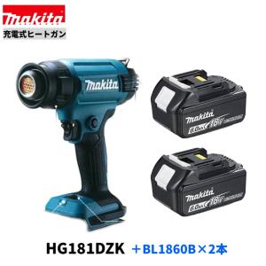 マキタ（makita） HG181DZK + BL1830B 18V 充電式ヒートガン 本体＋3
