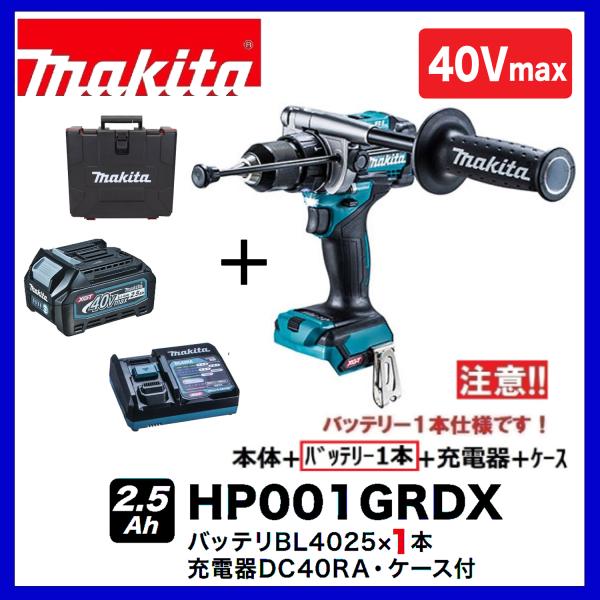 マキタ　HP001GRDX (注意　バッテリー1本仕様）　40Vmax充電式振動式ドリルドライバ 　...