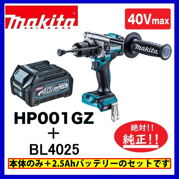 マキタ　HP001GZ + BL4025 40Vmax充電式振動式ドリルドライバ 　本体+バッテリー...