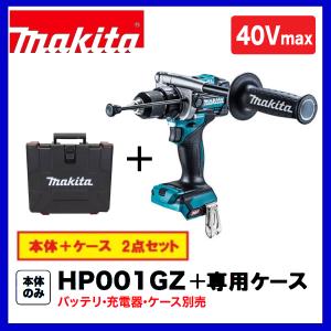 マキタ HP001GRDX 40Vmaxブラシレス充電式振動ドライバドリル マキタ HP001GRDX 40Vmaxブラシレス充電式振動ドライバドリル